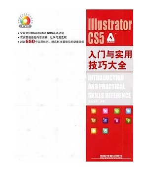 IIIustrator CS5入門與實用技巧大全(附贈光盤)