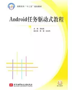 Android任務驅動式教程