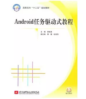 Android任務驅動式教程
