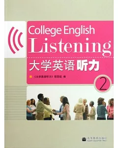 大學英語聽力.2(附贈光盤)