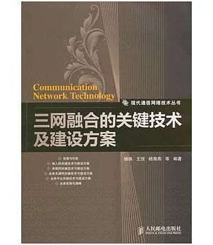 三網融合的關鍵技術及建設方案