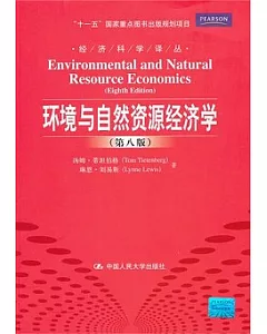 環境與自然資源經濟學