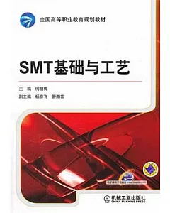 SMT基礎與工藝