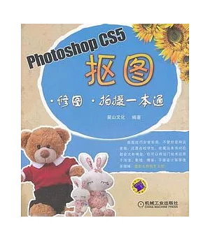 Photoshop CS5 摳圖·修圖·拍攝一本通(附贈光盤)