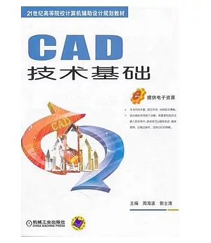 CAD技術基礎