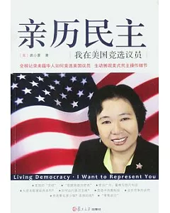 親歷民主︰我在美國競選議員