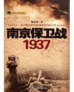 南京保衛戰(1937)