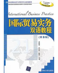 國際貿易實務雙語教程