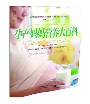 孕產媽媽營養大百科