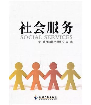社會服務