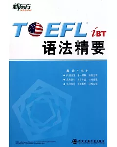 TOEFL iBT 語法精要
