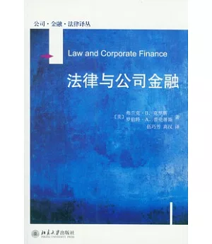 法律與公司金融