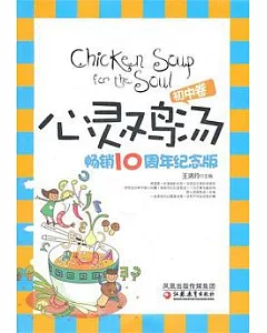 心靈雞湯.暢銷10周年紀念版.初中卷