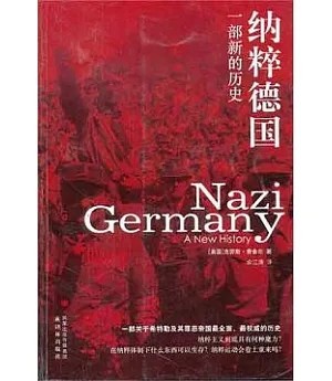 納粹德國︰一部新的歷史