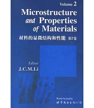 材料的顯微結構和性能 第2卷