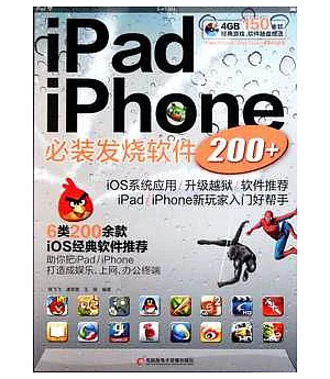 iPadiPhone必裝發燒軟件200+(附光盤)