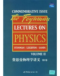 費恩曼物理學講義‧第二卷(英文版)