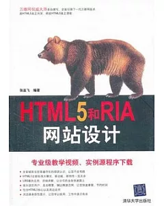 HTML5和RIA網站設計