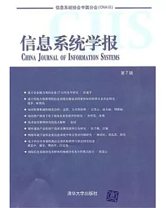 信息系統學報(第7輯)