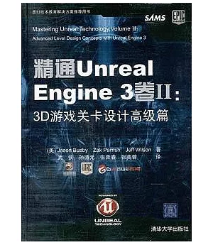 精通Unreal Engine 3卷Ⅱ︰3D游戲關卡設計高級篇(附贈DVD光盤)