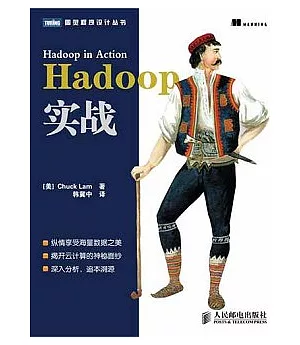 Hadoop實戰