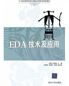 EDA技術及應用