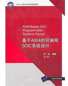 基于AX14的可編程SOC系統設計(附贈光盤)
