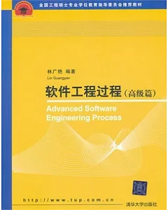 軟件工程過程(高級篇)