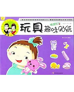 親親一家：玩具趣味貼紙挑戰EQ.適合3-6歲兒童