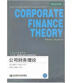 公司財務理論