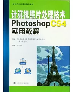 計算機照片處理Photoshop CS4實用教程