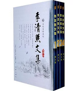 李清照文集(共四冊)