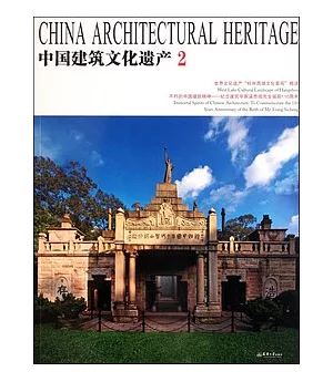 中國建築文化遺產 2