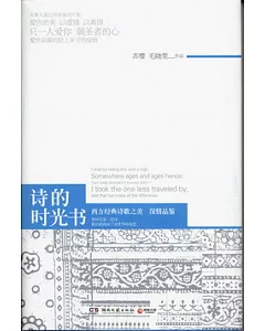 詩的時光書