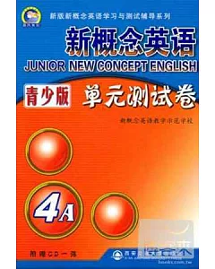 新概念英語青少版單元測試卷 4A(新版新概念英語學習與測試輔導系列)