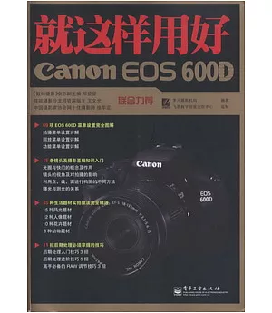 就這樣用好Canon EOS600D