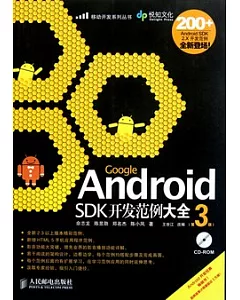 Google Android SDK開發範例大全(附贈光盤)