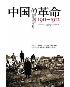 中國的革命(1911—1912)