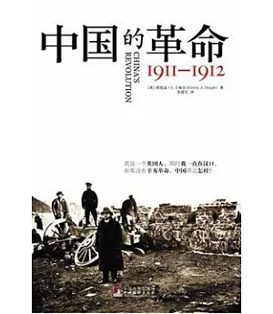中國的革命(1911—1912)