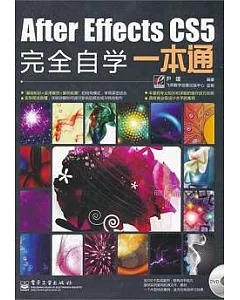 After Effects CS5完全自學一本通(附贈DVD光盤)