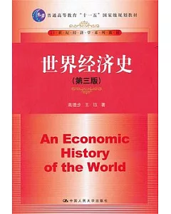 世界經濟史