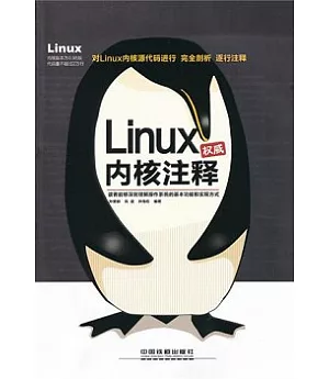 Linux內核注釋