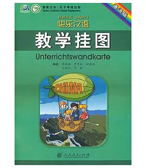 快樂漢語教學掛圖(德語版)