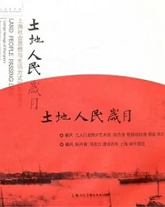 土地·人民·歲月：上海社會思想與生活方式的影響遺產