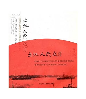 土地·人民·歲月：上海社會思想與生活方式的影響遺產