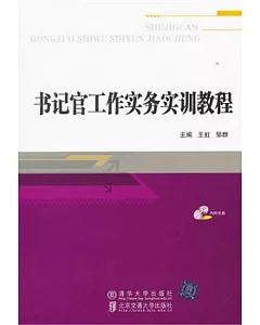 書記官工作實務實訓教程