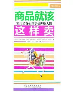 商品就該這樣賣︰實用消費心理學幫你賺大錢