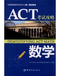 ACT考試攻略(數學)