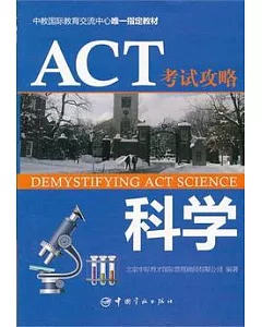 ACT考試攻略(科學)