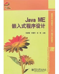 Java ME嵌入式程序設計